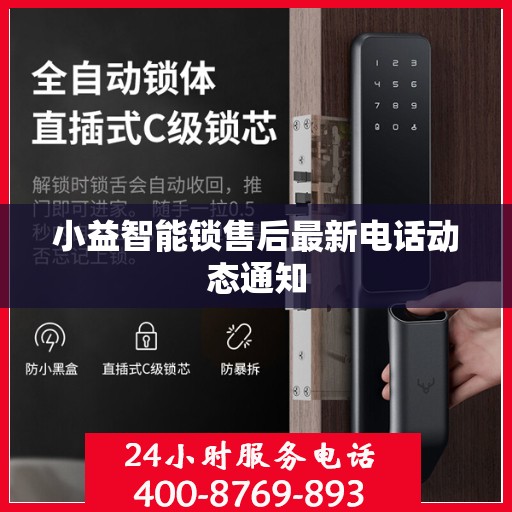 小益智能锁售后最新电话动态通知