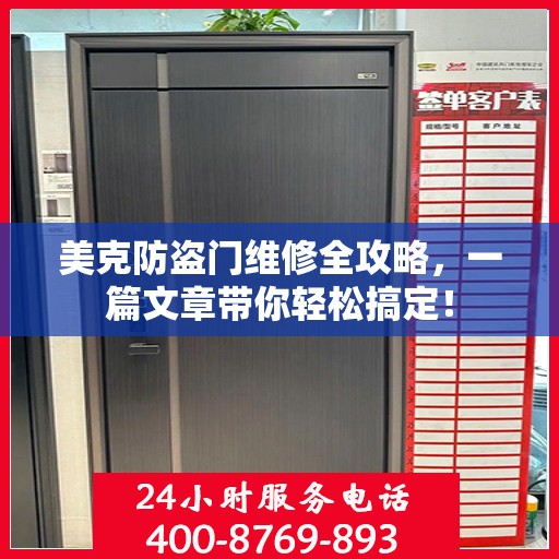 美克防盗门维修全攻略，一篇文章带你轻松搞定！