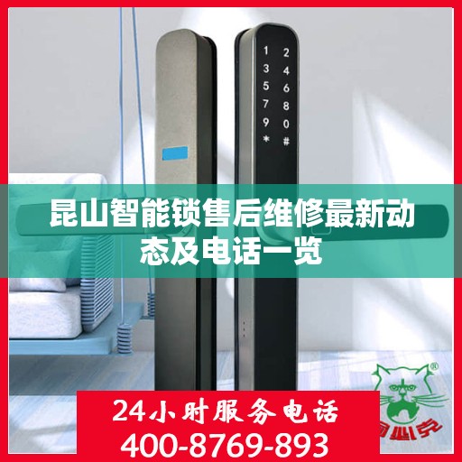 昆山智能锁售后维修最新动态及电话一览
