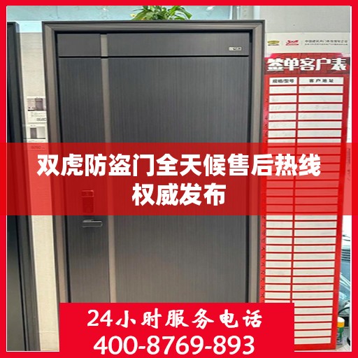 双虎防盗门全天候售后热线权威发布