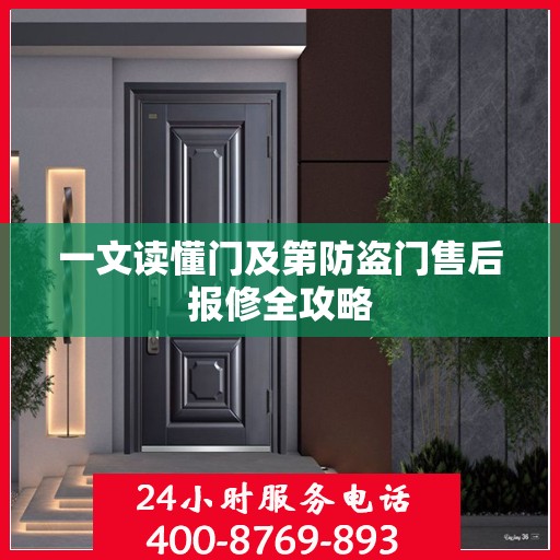 一文读懂门及第防盗门售后报修全攻略