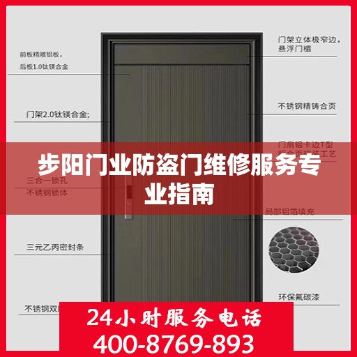 步阳门业防盗门维修服务专业指南