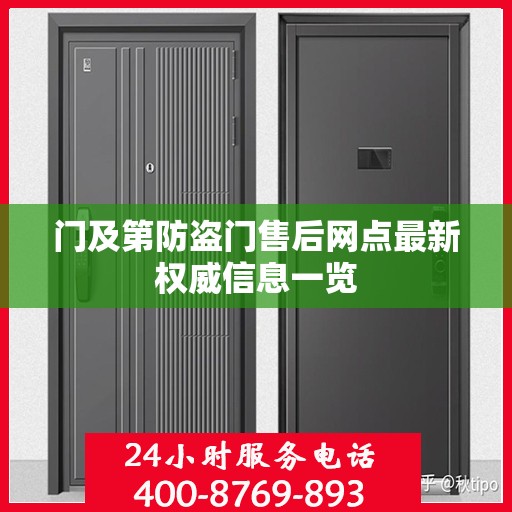 门及第防盗门售后网点最新权威信息一览