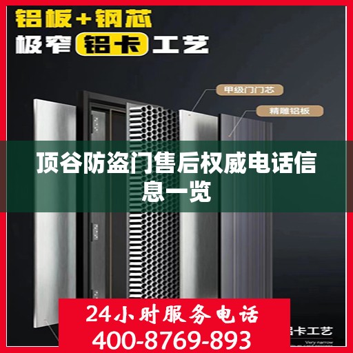 顶谷防盗门售后权威电话信息一览