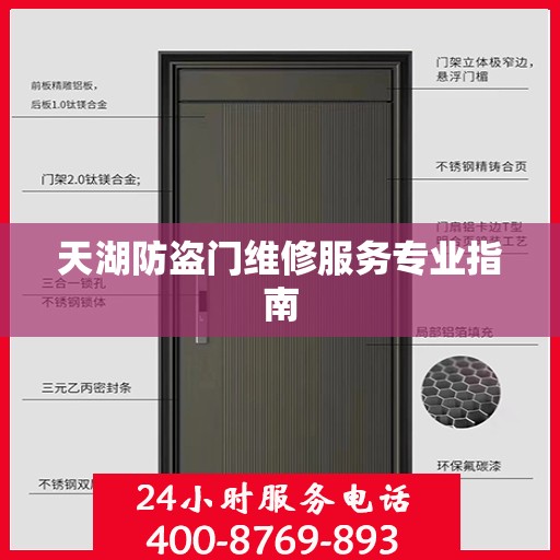 天湖防盗门维修服务专业指南