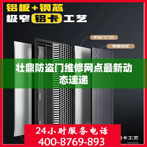 壮鼎防盗门维修网点最新动态速递