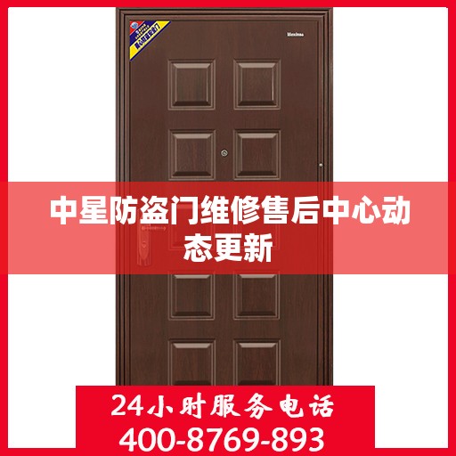 中星防盗门维修售后中心动态更新