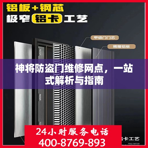 神将防盗门维修网点，一站式解析与指南