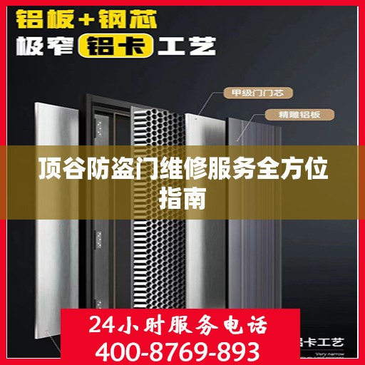 顶谷防盗门维修服务全方位指南