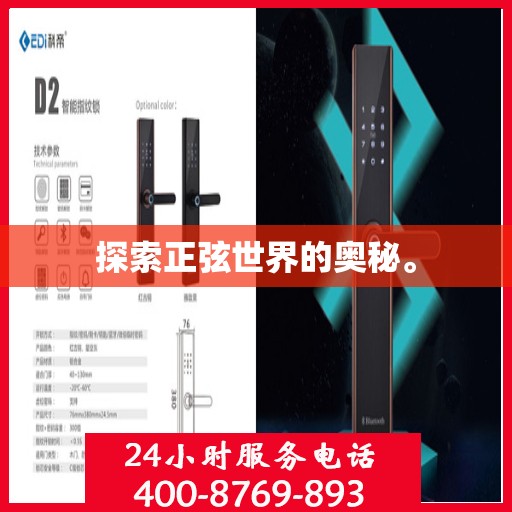 探索正弦世界的奥秘。