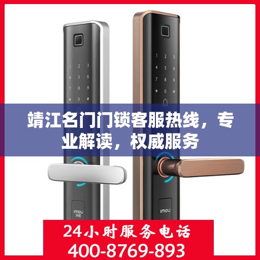 靖江名门门锁客服热线，专业解读，权威服务