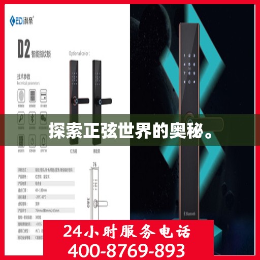 探索正弦世界的奥秘。